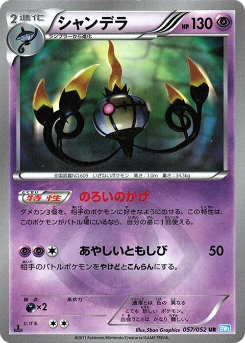 Image for Chandelure (057/052) (BW3: Hail Blizzard) (BW3) - Pokemon Japan