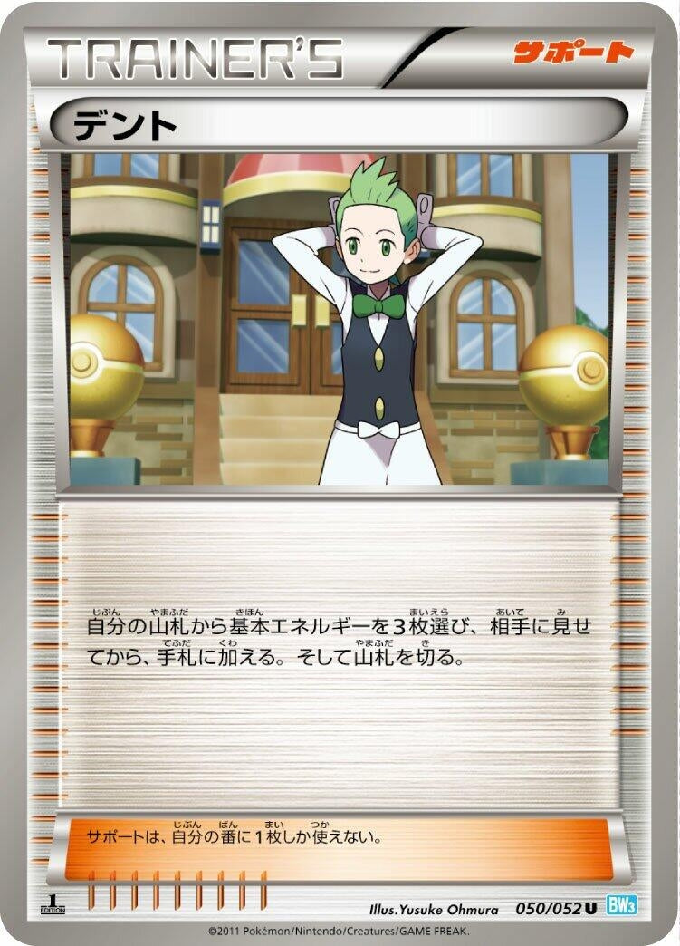 Image for Cilan (050/052) (BW3: Hail Blizzard) (BW3) - Pokemon Japan