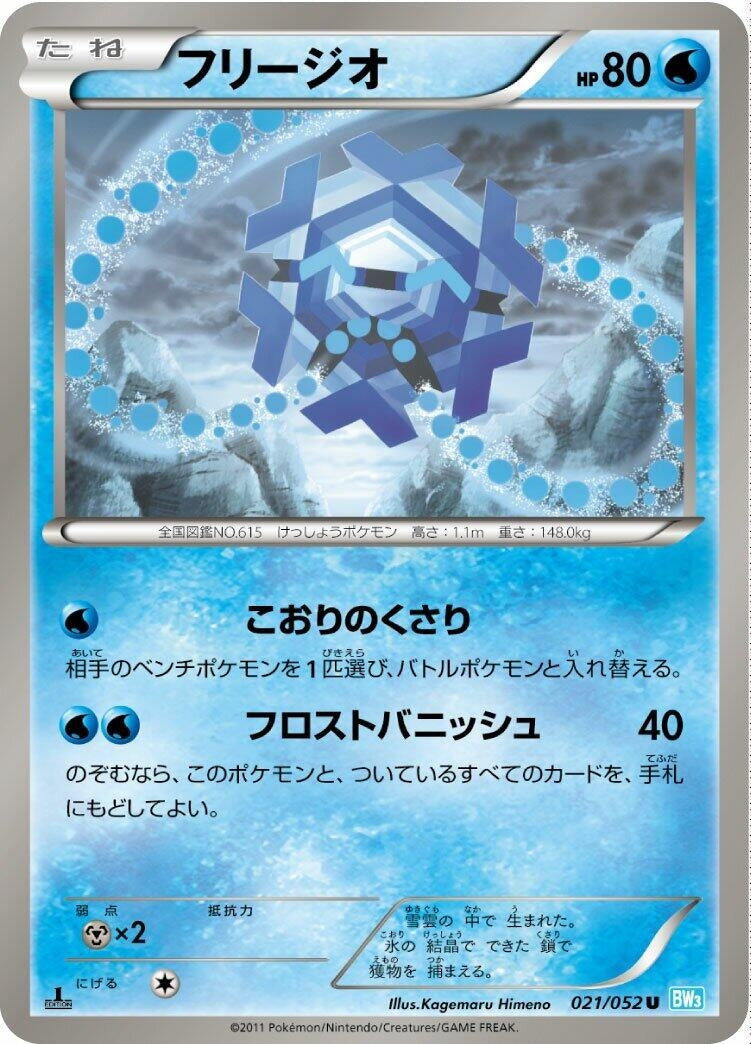 Image for Cryogonal (021/052) (BW3: Hail Blizzard) (BW3) - Pokemon Japan
