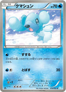 Image for Cubchoo (019/052) (BW3: Hail Blizzard) (BW3) - Pokemon Japan