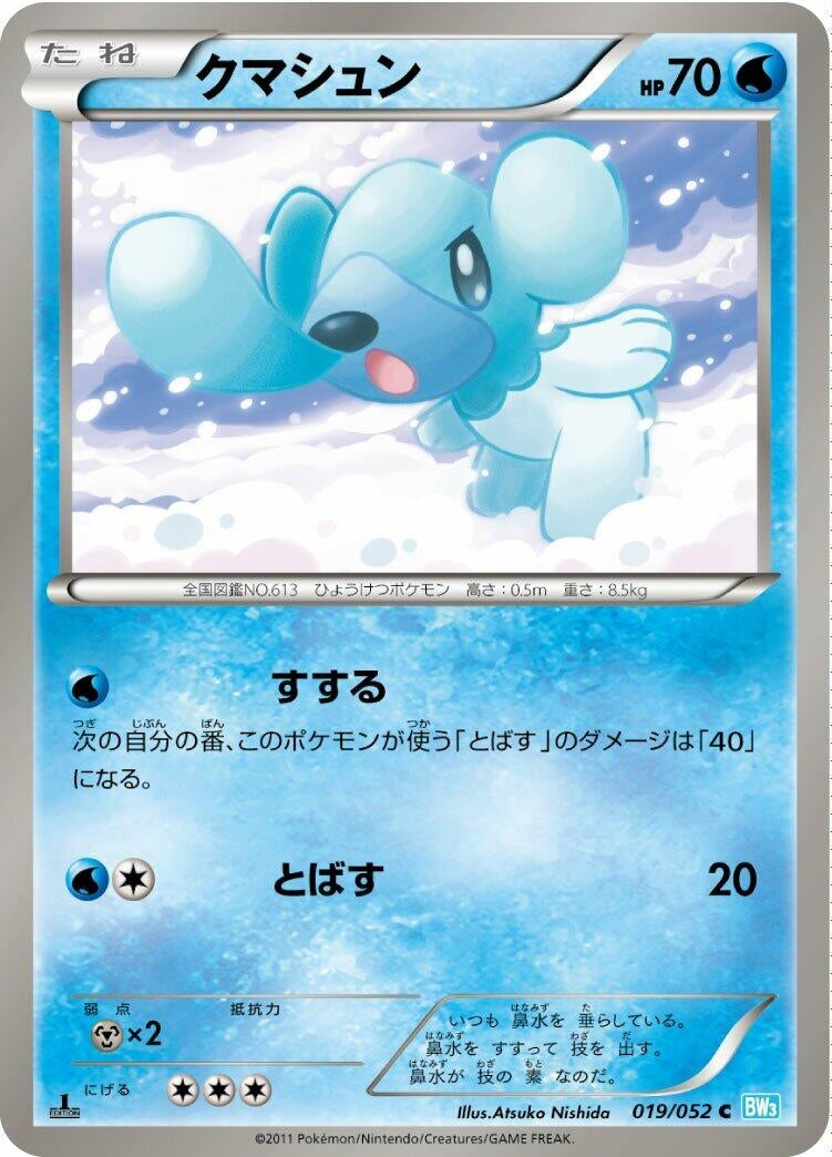 Image for Cubchoo (019/052) (BW3: Hail Blizzard) (BW3) - Pokemon Japan