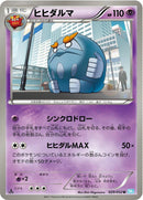 Image for Darmanitan (029/052) (BW3: Hail Blizzard) (BW3) - Pokemon Japan