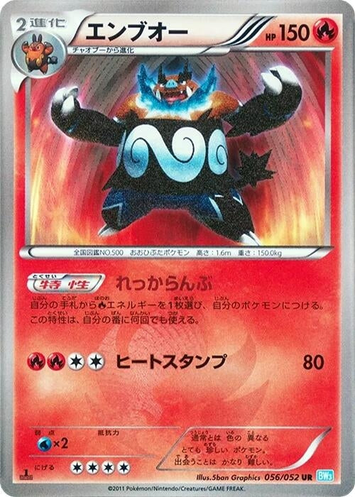 Image for Emboar (056/052) (BW3: Hail Blizzard) (BW3) - Pokemon Japan
