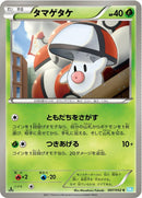 Image for Foongus (007/052) (BW3: Hail Blizzard) (BW3) - Pokemon Japan