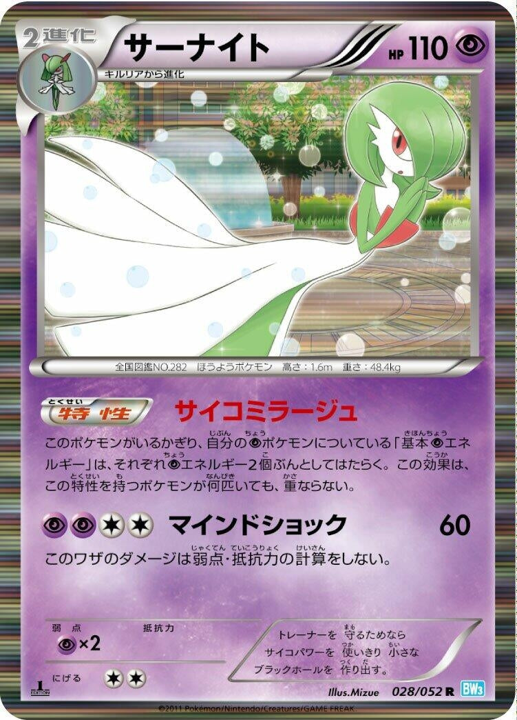 Image for Gardevoir (028/052) (BW3: Hail Blizzard) (BW3) - Pokemon Japan