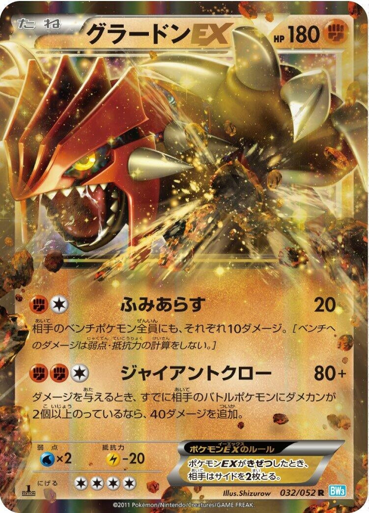 Image for Groudon EX (032/052) (BW3: Hail Blizzard) (BW3) - Pokemon Japan
