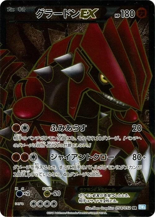 Image for Groudon EX (054/052) (BW3: Hail Blizzard) (BW3) - Pokemon Japan