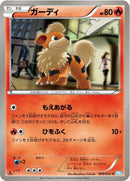 Image for Growlithe (009/052) (BW3: Hail Blizzard) (BW3) - Pokemon Japan