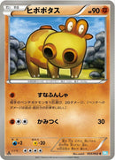 Image for Hippopotas (035/052) (BW3: Hail Blizzard) (BW3) - Pokemon Japan