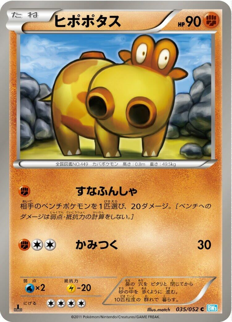 Image for Hippopotas (035/052) (BW3: Hail Blizzard) (BW3) - Pokemon Japan