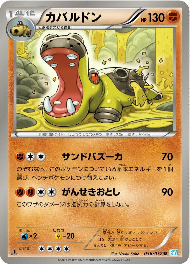 Image for Hippowdon (036/052) (BW3: Hail Blizzard) (BW3) - Pokemon Japan