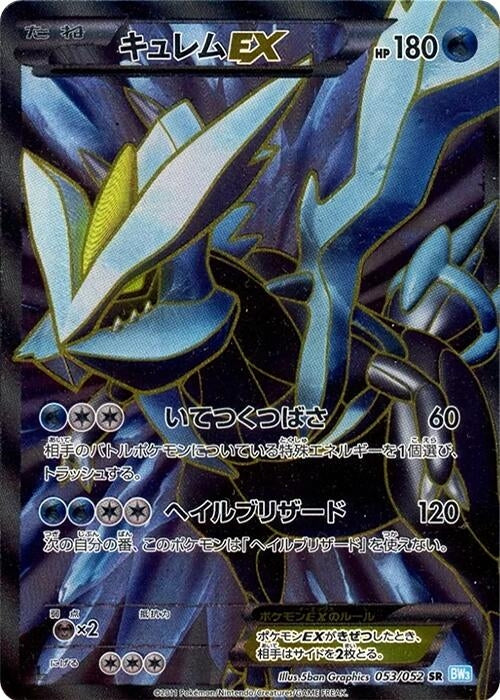 Image for Kyurem EX (053/052) (BW3: Hail Blizzard) (BW3) - Pokemon Japan