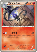 Image for Lampent (013/052) (BW3: Hail Blizzard) (BW3) - Pokemon Japan