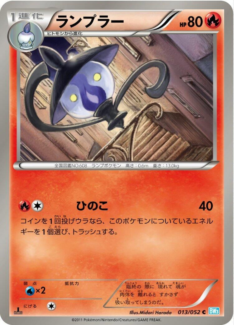Image for Lampent (013/052) (BW3: Hail Blizzard) (BW3) - Pokemon Japan