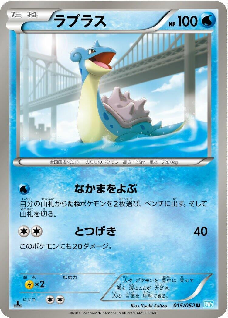 Image for Lapras (015/052) (BW3: Hail Blizzard) (BW3) - Pokemon Japan
