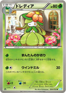 Image for Lilligant (004/052) (BW3: Hail Blizzard) (BW3) - Pokemon Japan