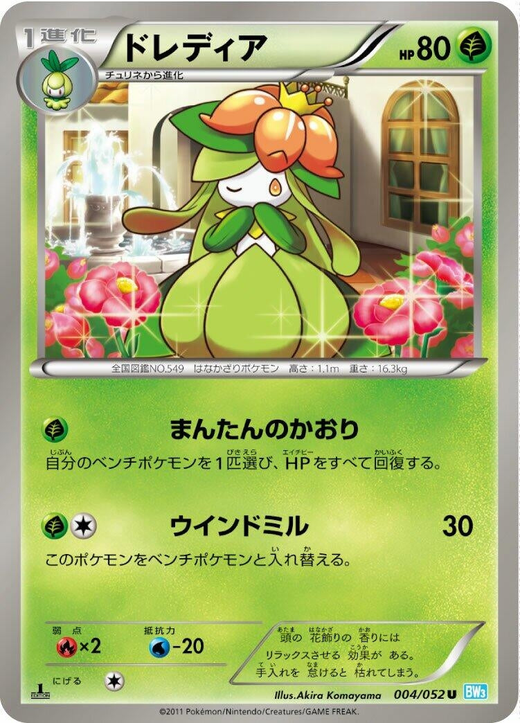 Image for Lilligant (004/052) (BW3: Hail Blizzard) (BW3) - Pokemon Japan