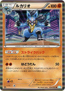 Image for Lucario (034/052) (BW3: Hail Blizzard) (BW3) - Pokemon Japan