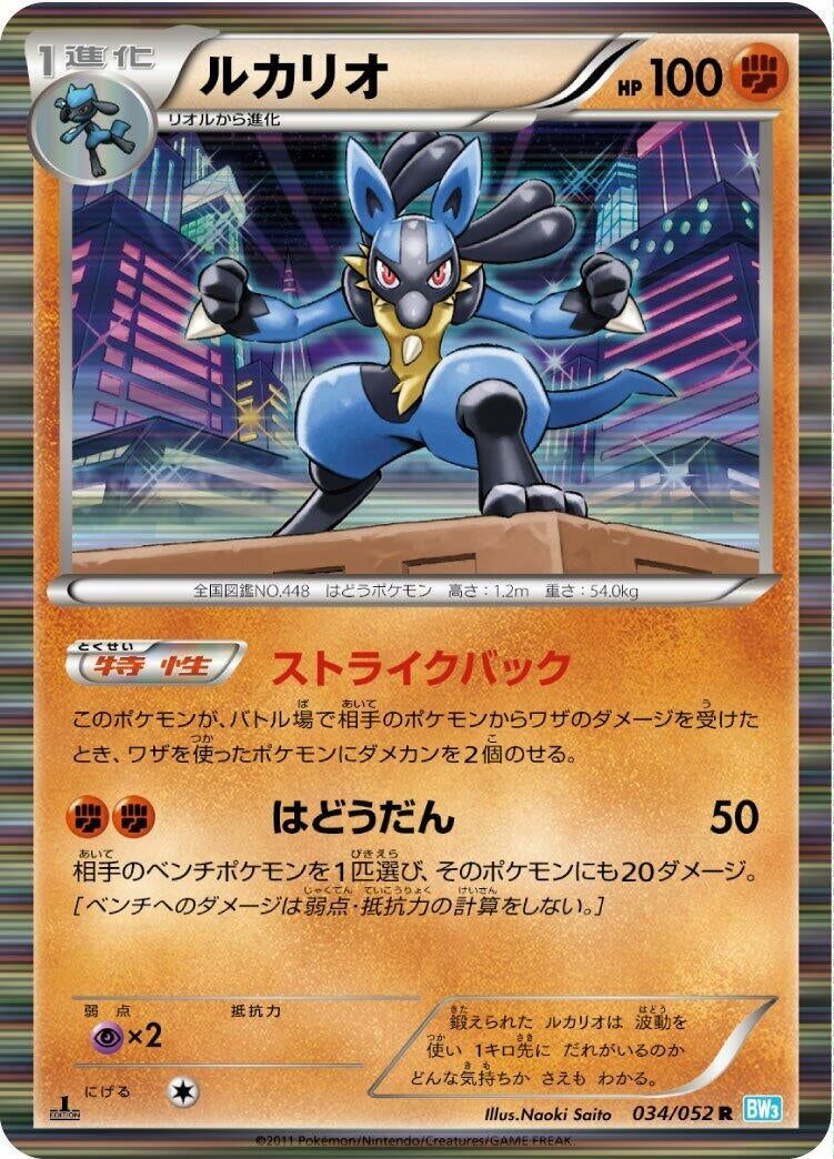 Image for Lucario (034/052) (BW3: Hail Blizzard) (BW3) - Pokemon Japan