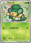 Image for Pansage (001/052) (BW3: Hail Blizzard) (BW3) - Pokemon Japan