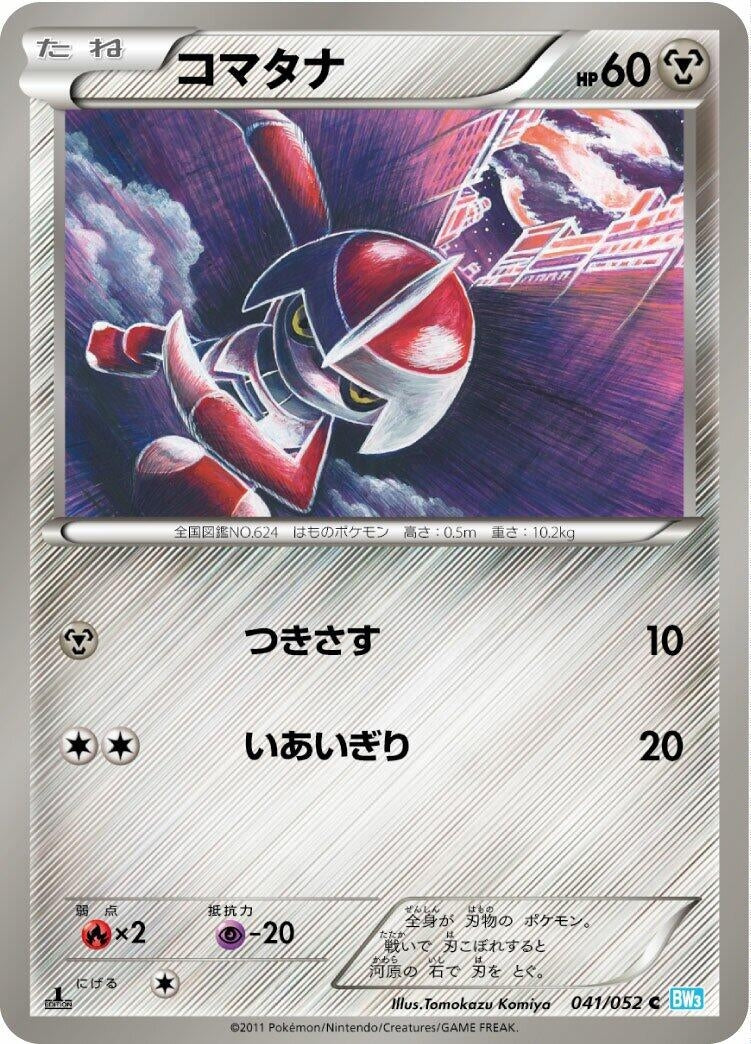 Image for Pawniard (041/052) (BW3: Hail Blizzard) (BW3) - Pokemon Japan