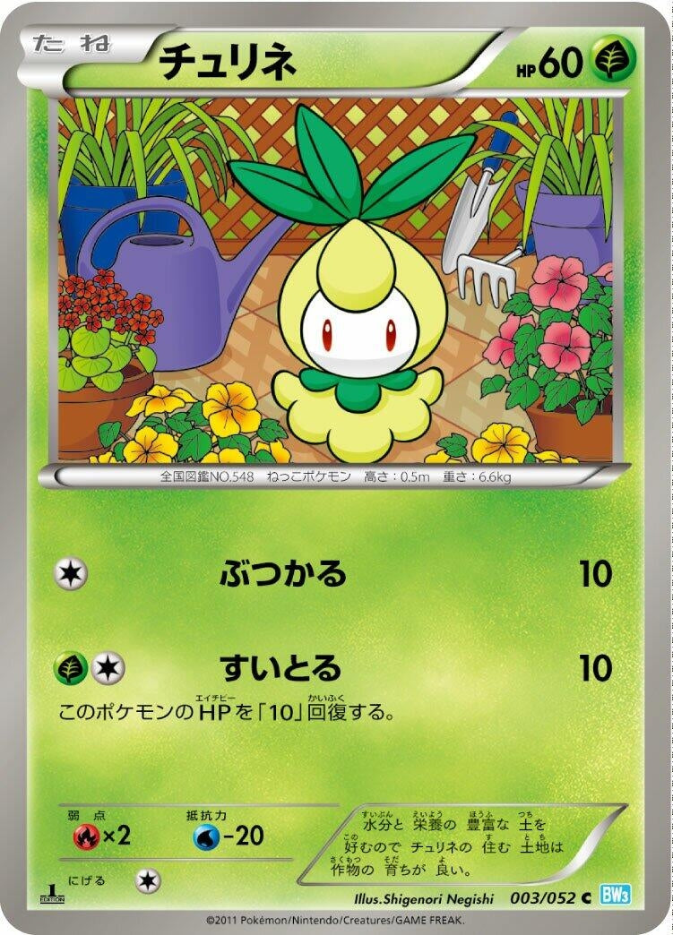 Image for Petilil (003/052) (BW3: Hail Blizzard) (BW3) - Pokemon Japan