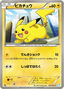 Image for Pikachu (023/052) (BW3: Hail Blizzard) (BW3) - Pokemon Japan
