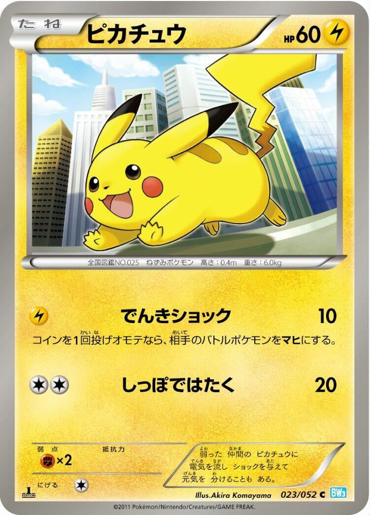 Image for Pikachu (023/052) (BW3: Hail Blizzard) (BW3) - Pokemon Japan