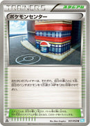 Image for Pokemon Center (051/052) (BW3: Hail Blizzard) (BW3) - Pokemon Japan