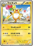 Image for Raichu (024/052) (BW3: Hail Blizzard) (BW3) - Pokemon Japan