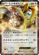Image for Regigigas EX (045/052) (BW3: Hail Blizzard) (BW3) - Pokemon Japan