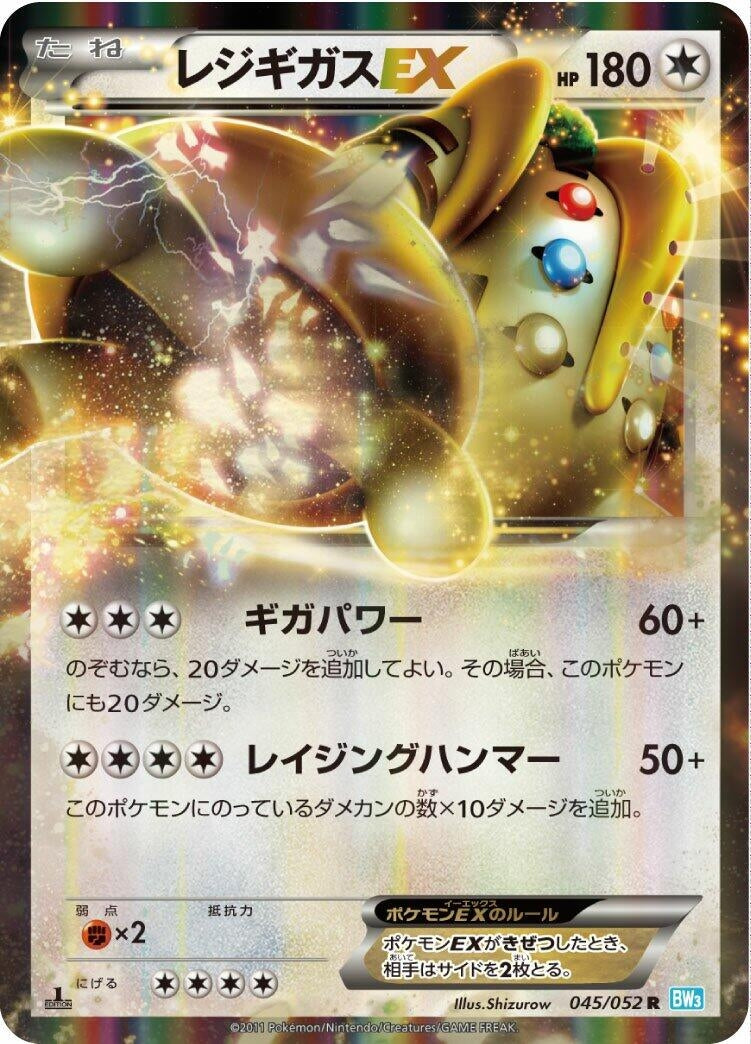 Image for Regigigas EX (045/052) (BW3: Hail Blizzard) (BW3) - Pokemon Japan