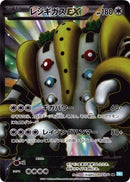 Image for Regigigas EX (055/052) (BW3: Hail Blizzard) (BW3) - Pokemon Japan