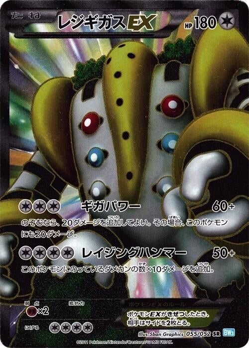 Image for Regigigas EX (055/052) (BW3: Hail Blizzard) (BW3) - Pokemon Japan