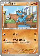 Image for Riolu (033/052) (BW3: Hail Blizzard) (BW3) - Pokemon Japan