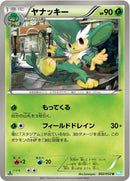 Image for Simisage (002/052) (BW3: Hail Blizzard) (BW3) - Pokemon Japan