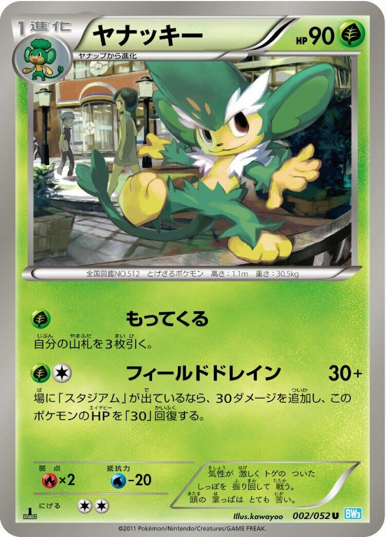 Image for Simisage (002/052) (BW3: Hail Blizzard) (BW3) - Pokemon Japan