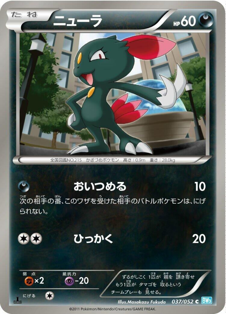 Image for Sneasel (037/052) (BW3: Hail Blizzard) (BW3) - Pokemon Japan