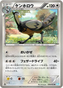 Image for Unfezant (048/052) (BW3: Hail Blizzard) (BW3) - Pokemon Japan