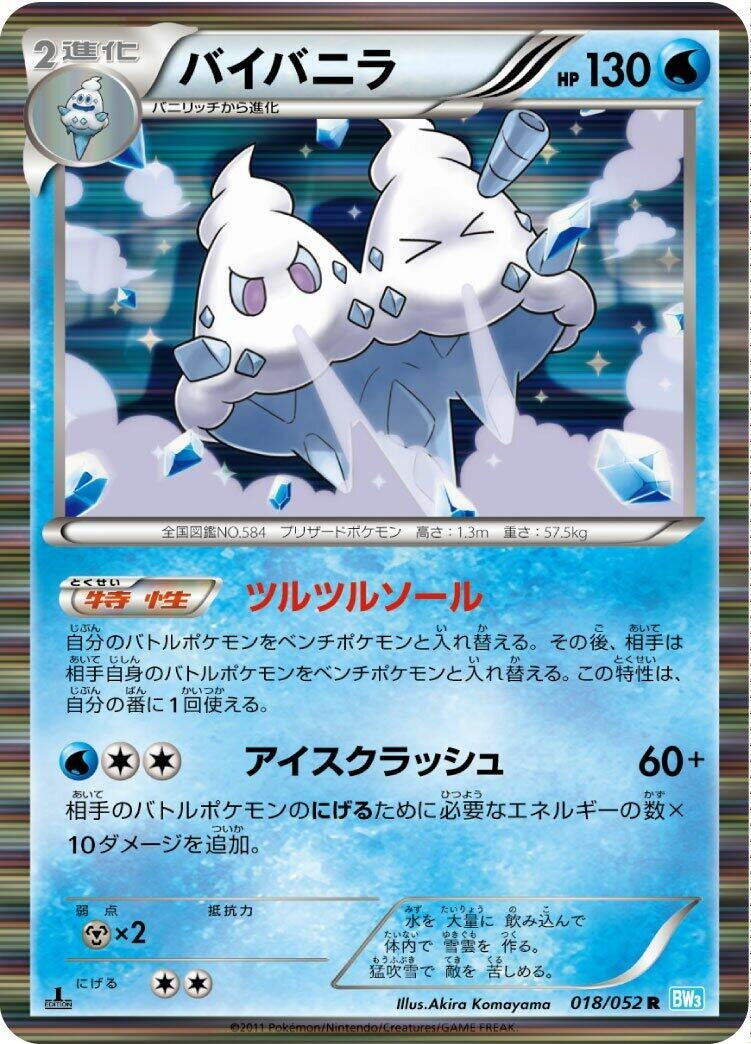 Image for Vanilluxe (018/052) (BW3: Hail Blizzard) (BW3) - Pokemon Japan