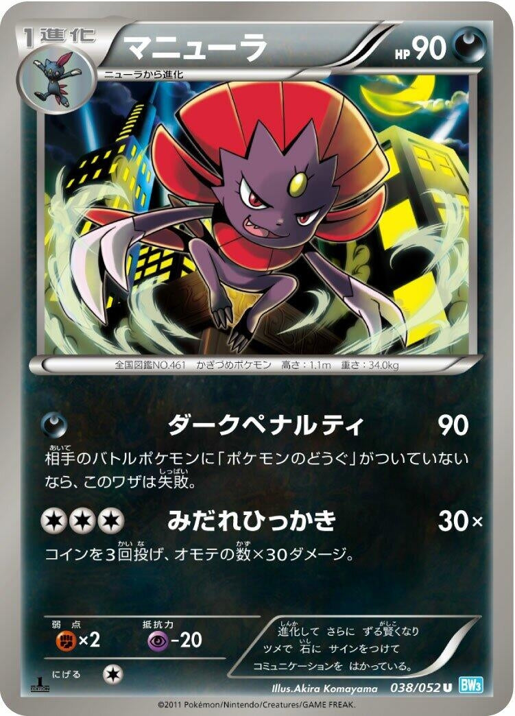 Image for Weavile (038/052) (BW3: Hail Blizzard) (BW3) - Pokemon Japan