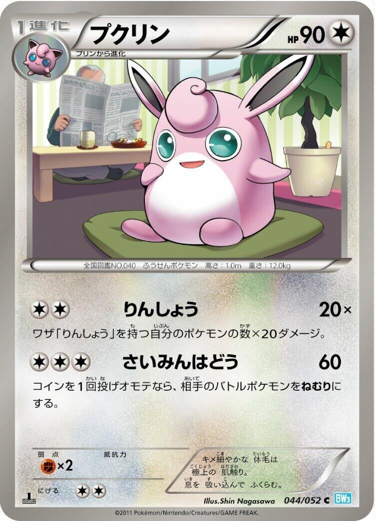 Image for Wigglytuff (044/052) (BW3: Hail Blizzard) (BW3) - Pokemon Japan