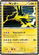 Image for Zapdos (025/052) (BW3: Hail Blizzard) (BW3) - Pokemon Japan