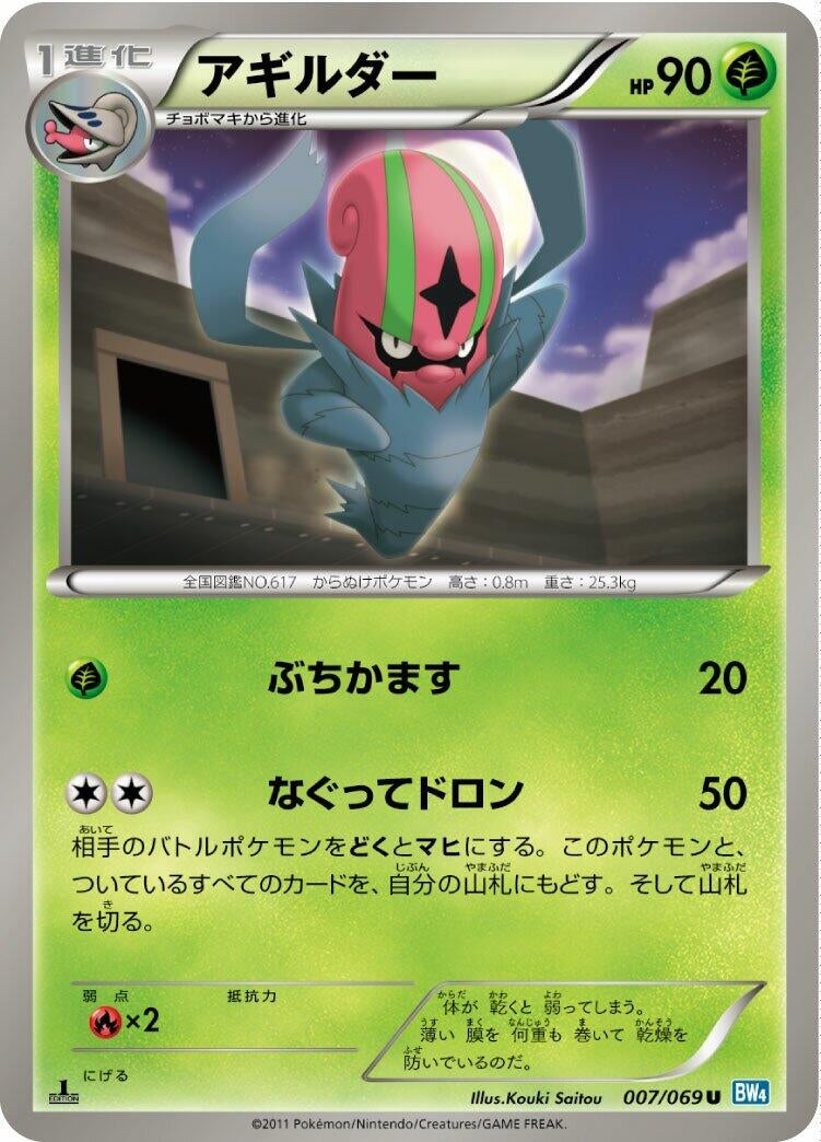 Image for Accelgor (007/069) (BW4: Dark Rush) (BW4) - Pokemon Japan