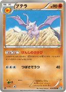 Image for Aerodactyl (039/069) (BW4: Dark Rush) (BW4) - Pokemon Japan