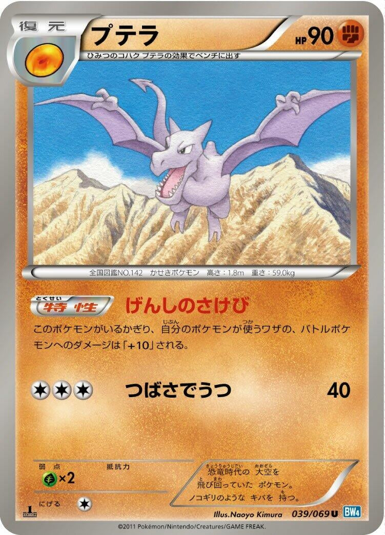 Image for Aerodactyl (039/069) (BW4: Dark Rush) (BW4) - Pokemon Japan