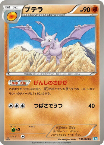 Image for Aerodactyl (039/069) (BW4: Dark Rush) (BW4) - Pokemon Japan