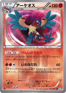 Image for Archeops (075/069) (BW4: Dark Rush) (BW4) - Pokemon Japan