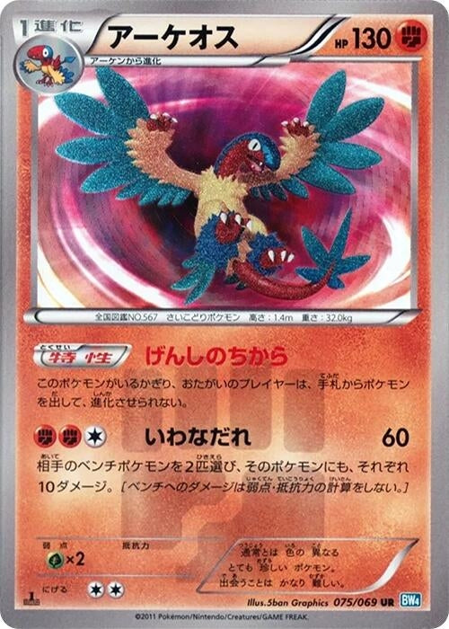 Image for Archeops (075/069) (BW4: Dark Rush) (BW4) - Pokemon Japan