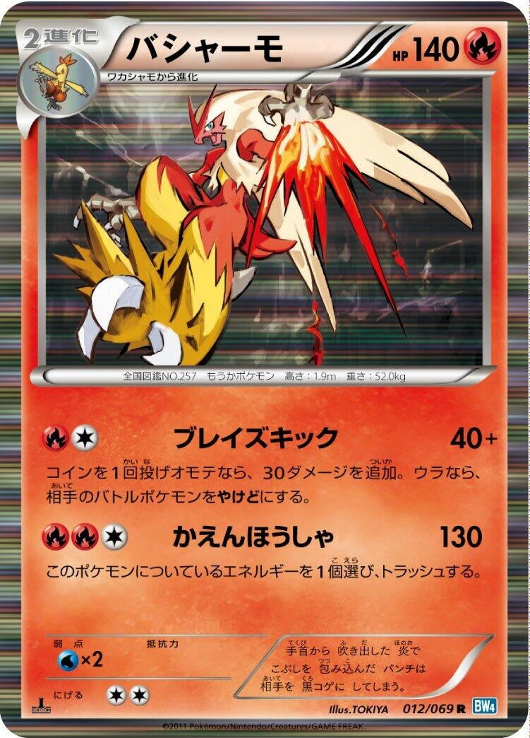 Image for Blaziken (012/069) (BW4: Dark Rush) (BW4) - Pokemon Japan